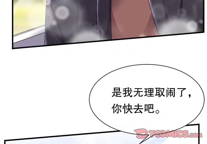 大小姐能有什么坏心眼呢？ 大小姐能有什么坏心眼呢？-第 40 话 第3页