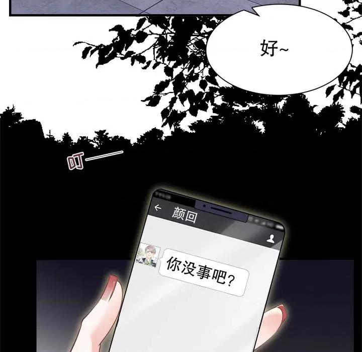 大小姐能有什么坏心眼呢？ 大小姐能有什么坏心眼呢？-第 40 话 第46页