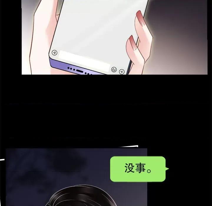 大小姐能有什么坏心眼呢？ 大小姐能有什么坏心眼呢？-第 40 话 第47页
