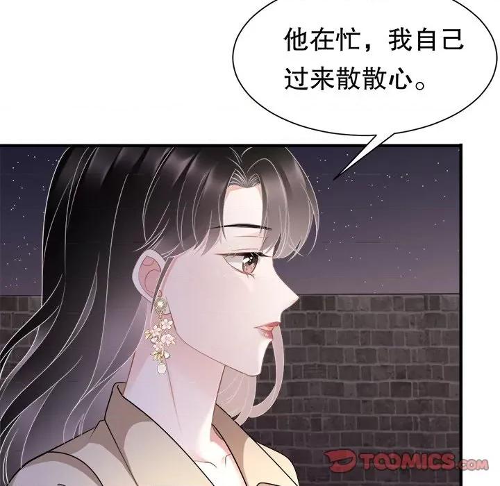 大小姐能有什么坏心眼呢？ 大小姐能有什么坏心眼呢？-第 40 话 第66页
