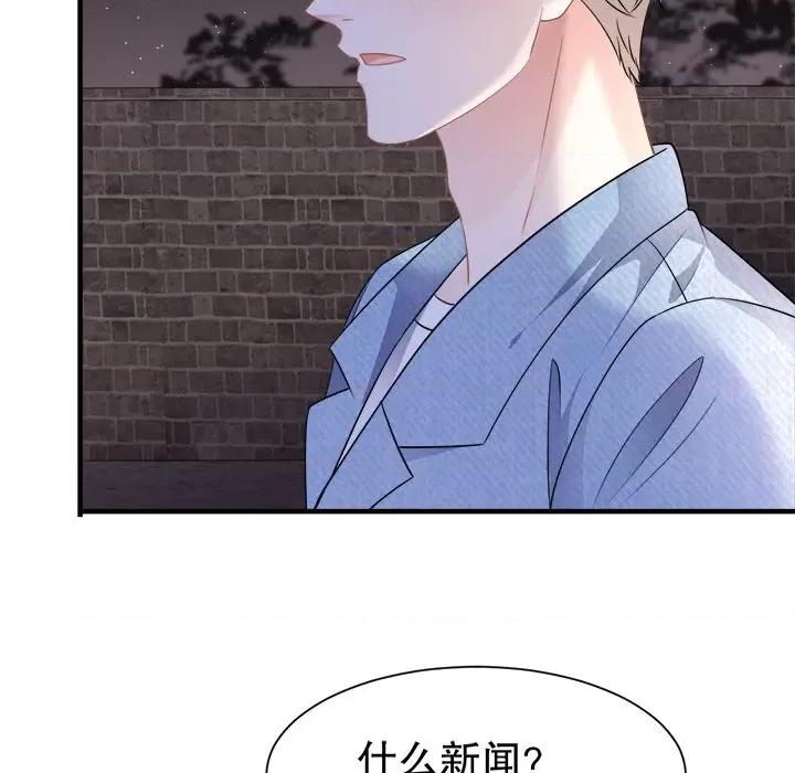 大小姐能有什么坏心眼呢？ 大小姐能有什么坏心眼呢？-第 40 话 第68页