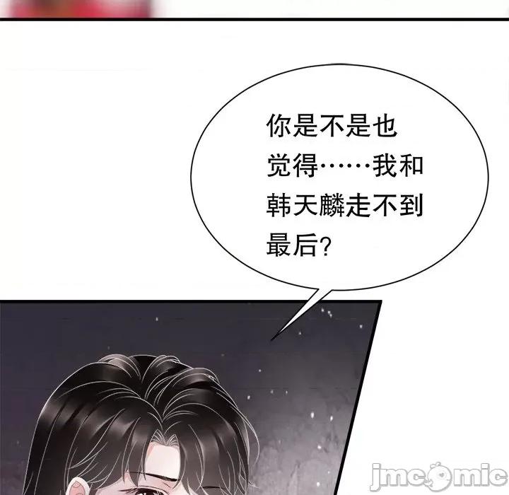 大小姐能有什么坏心眼呢？ 大小姐能有什么坏心眼呢？-第 40 话 第75页