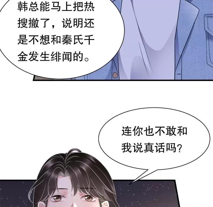 大小姐能有什么坏心眼呢？ 大小姐能有什么坏心眼呢？-第 40 话 第78页