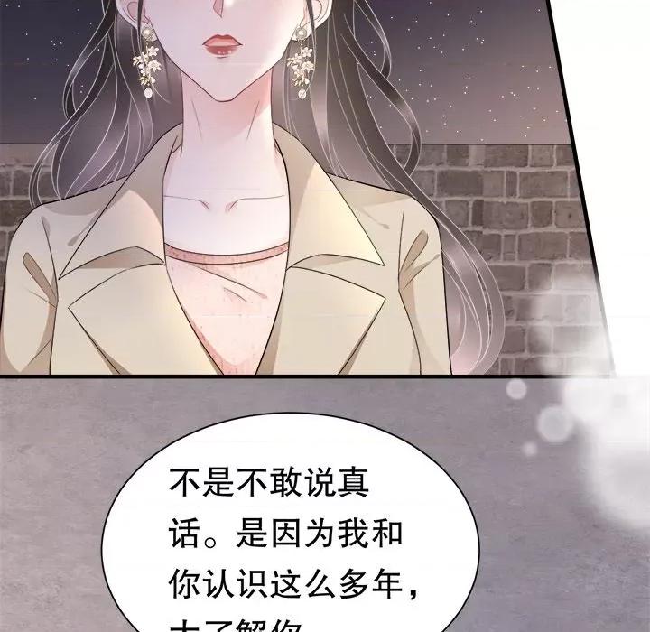 大小姐能有什么坏心眼呢？ 大小姐能有什么坏心眼呢？-第 40 话 第79页