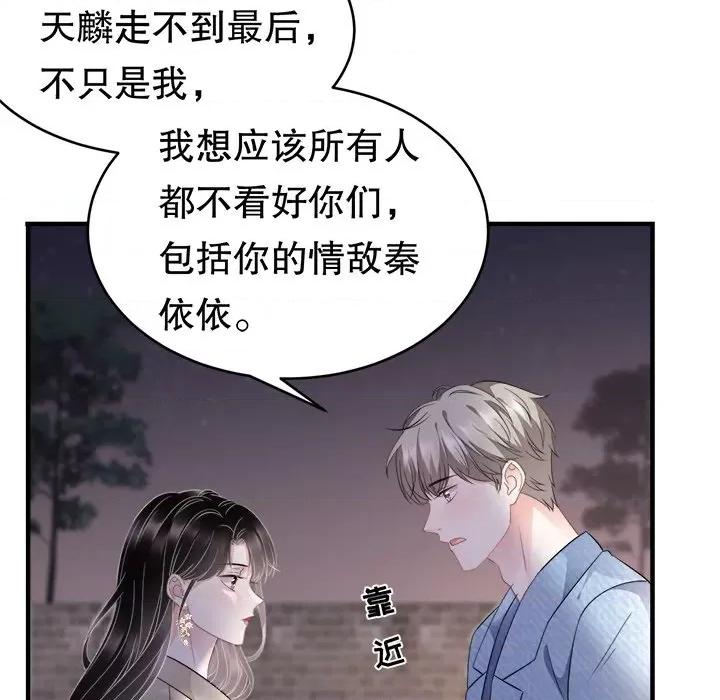 大小姐能有什么坏心眼呢？ 大小姐能有什么坏心眼呢？-第 40 话 第83页