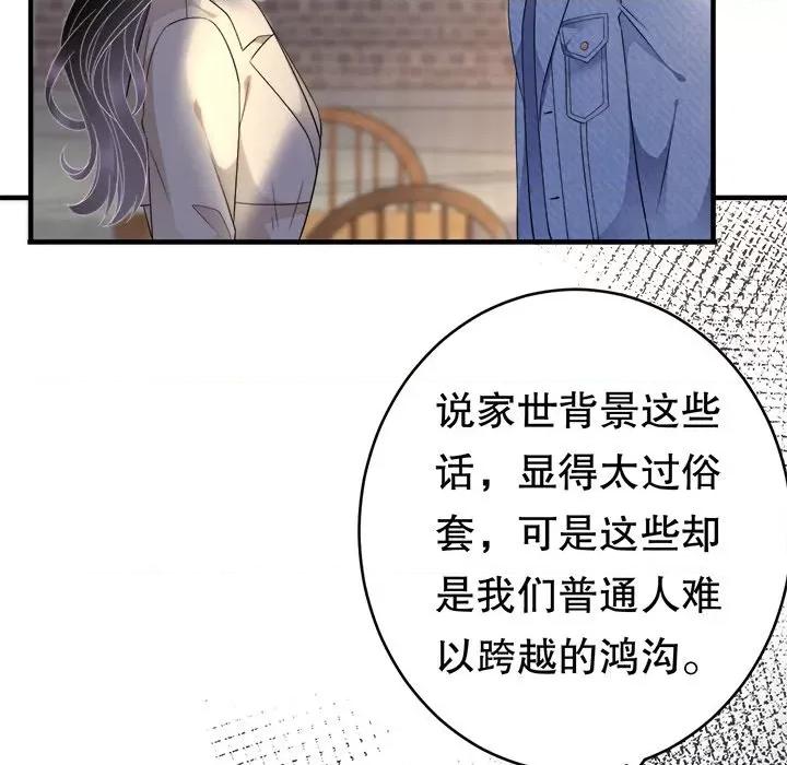 大小姐能有什么坏心眼呢？ 大小姐能有什么坏心眼呢？-第 40 话 第84页