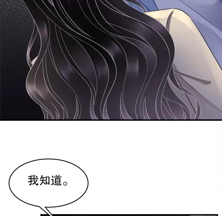 大小姐能有什么坏心眼呢？ 大小姐能有什么坏心眼呢？-第 40 话 第86页