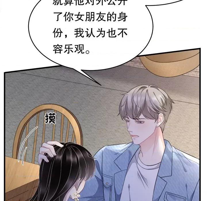 大小姐能有什么坏心眼呢？ 大小姐能有什么坏心眼呢？-第 40 话 第89页
