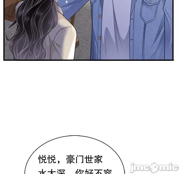 大小姐能有什么坏心眼呢？ 大小姐能有什么坏心眼呢？-第 40 话 第90页