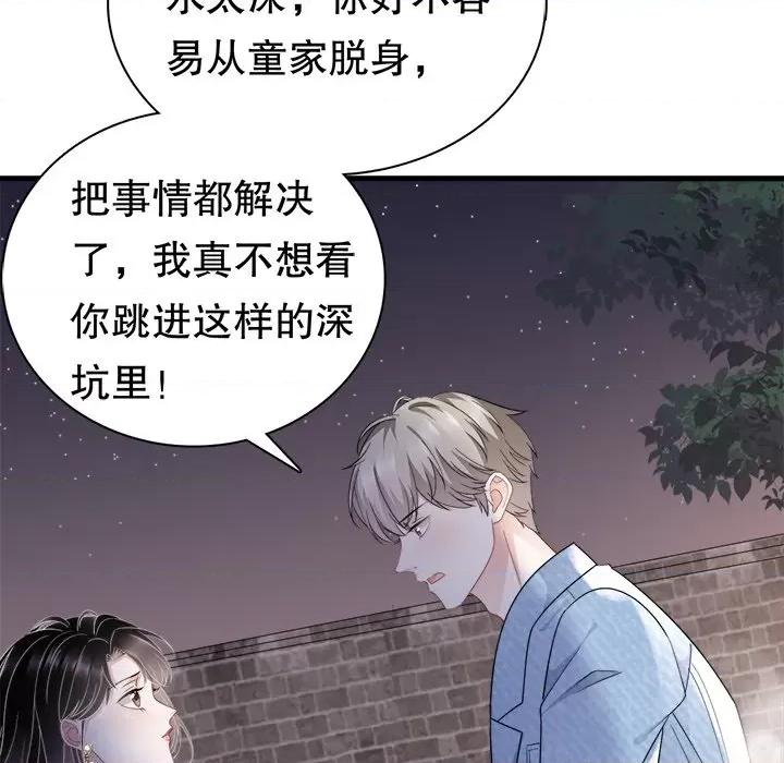 大小姐能有什么坏心眼呢？ 大小姐能有什么坏心眼呢？-第 40 话 第91页