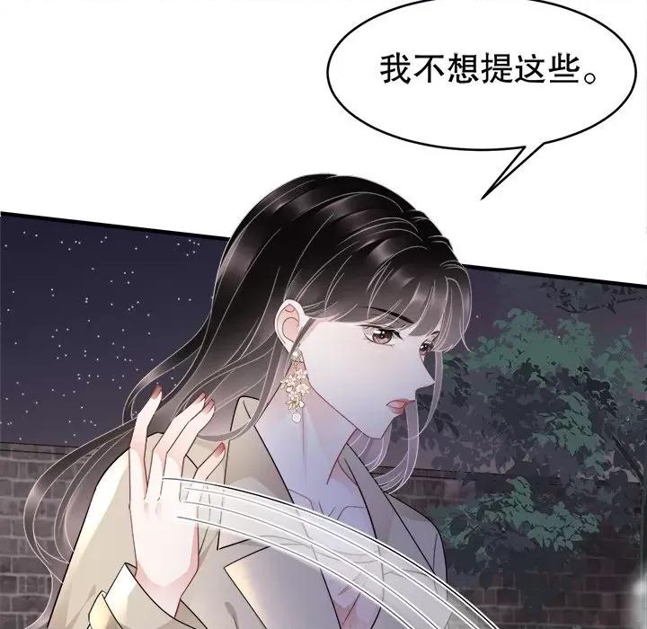大小姐能有什么坏心眼呢？ 大小姐能有什么坏心眼呢？-第 40 话 第93页