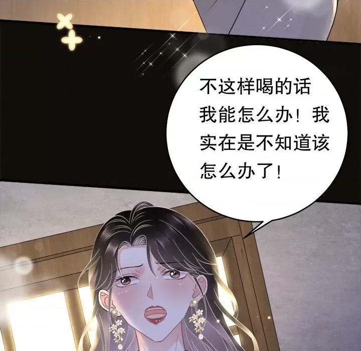 大小姐能有什么坏心眼呢？ 大小姐能有什么坏心眼呢？-第 40 话 第106页
