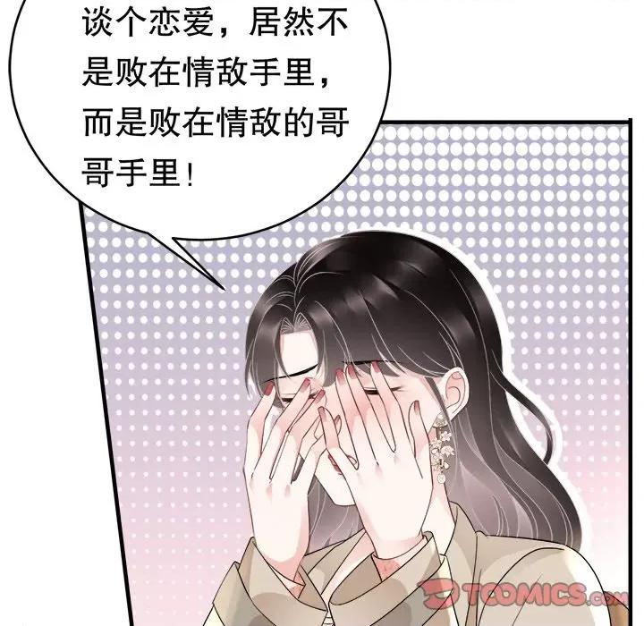 大小姐能有什么坏心眼呢？ 大小姐能有什么坏心眼呢？-第 40 话 第108页