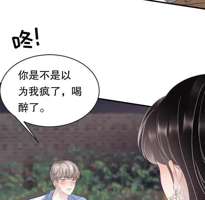 大小姐能有什么坏心眼呢？ 大小姐能有什么坏心眼呢？-第 40 话 第119页
