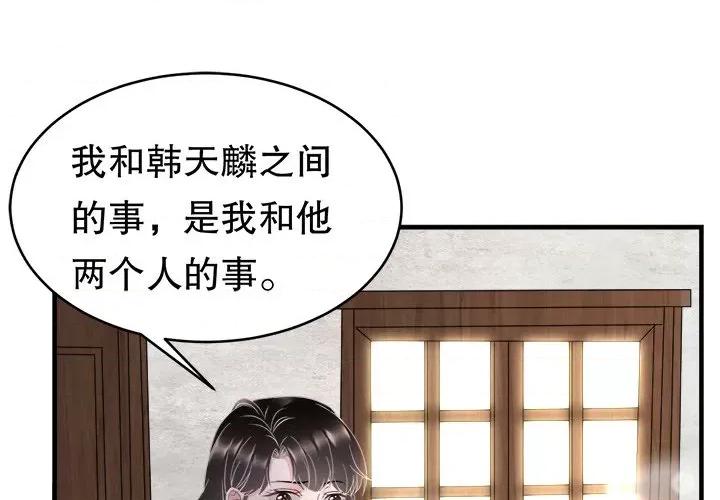大小姐能有什么坏心眼呢？ 大小姐能有什么坏心眼呢？-第 41 话 第1页