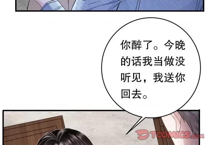 大小姐能有什么坏心眼呢？ 大小姐能有什么坏心眼呢？-第 41 话 第3页