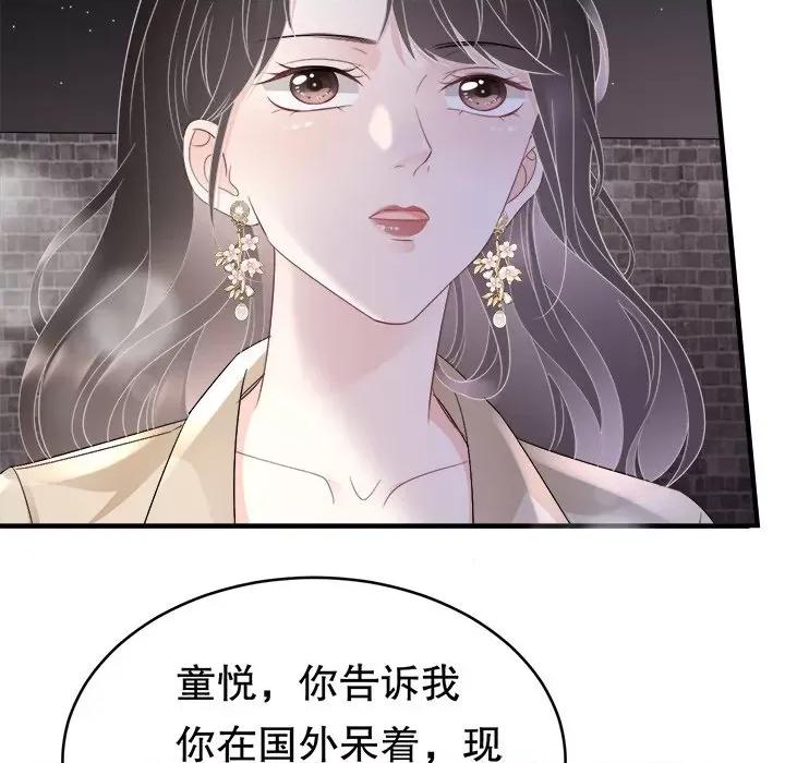 大小姐能有什么坏心眼呢？ 大小姐能有什么坏心眼呢？-第 41 话 第46页