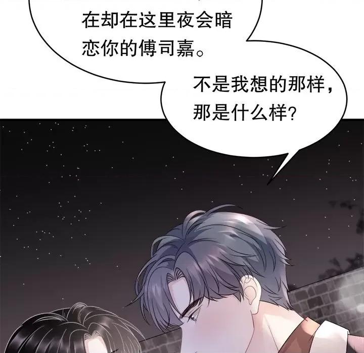 大小姐能有什么坏心眼呢？ 大小姐能有什么坏心眼呢？-第 41 话 第47页