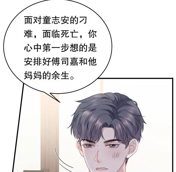 大小姐能有什么坏心眼呢？ 大小姐能有什么坏心眼呢？-第 41 话 第79页