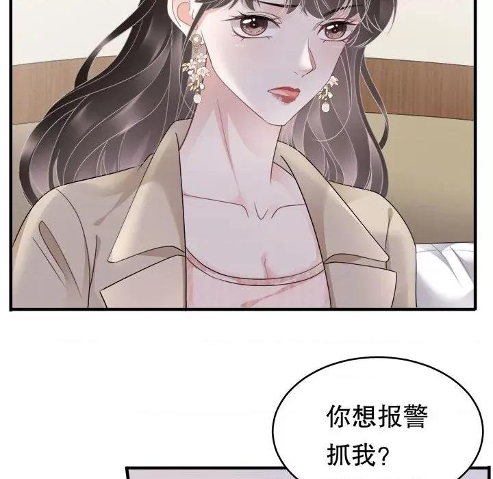 大小姐能有什么坏心眼呢？ 大小姐能有什么坏心眼呢？-第 41 话 第83页