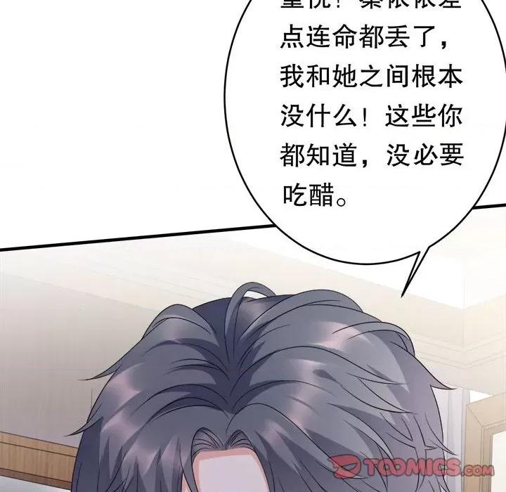 大小姐能有什么坏心眼呢？ 大小姐能有什么坏心眼呢？-第 41 话 第87页