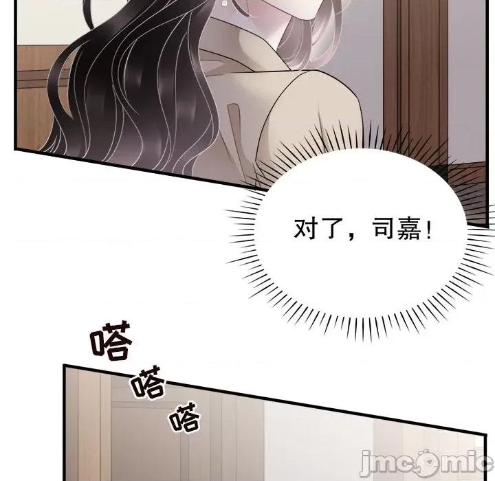 大小姐能有什么坏心眼呢？ 大小姐能有什么坏心眼呢？-第 41 话 第95页