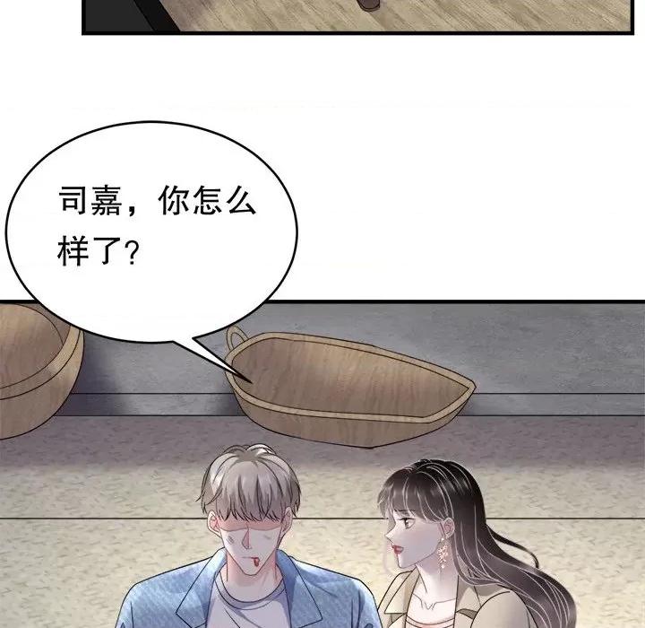 大小姐能有什么坏心眼呢？ 大小姐能有什么坏心眼呢？-第 41 话 第97页