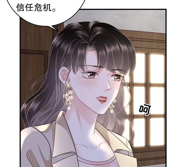 大小姐能有什么坏心眼呢？ 大小姐能有什么坏心眼呢？-第 41 话 第101页