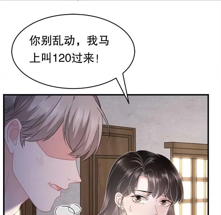 大小姐能有什么坏心眼呢？ 大小姐能有什么坏心眼呢？-第 41 话 第104页