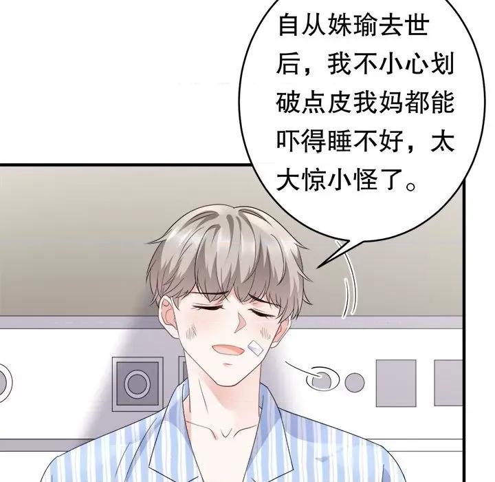 大小姐能有什么坏心眼呢？ 大小姐能有什么坏心眼呢？-第 41 话 第119页