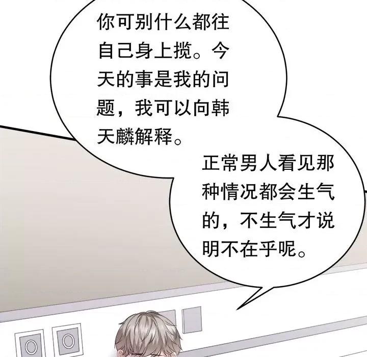 大小姐能有什么坏心眼呢？ 大小姐能有什么坏心眼呢？-第 41 话 第122页