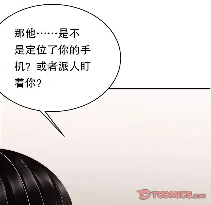 大小姐能有什么坏心眼呢？ 大小姐能有什么坏心眼呢？-第 41 话 第129页