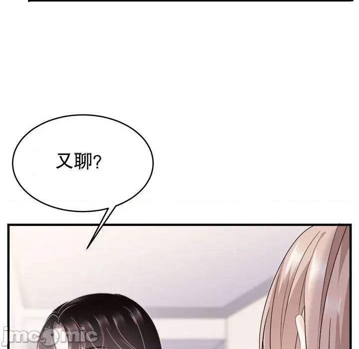 大小姐能有什么坏心眼呢？ 大小姐能有什么坏心眼呢？-第 42 话 第30页