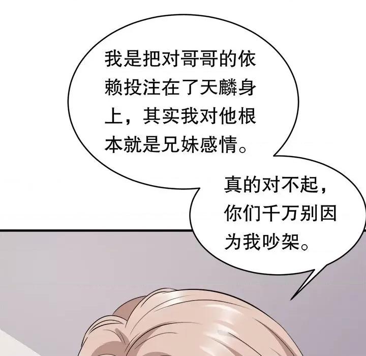 大小姐能有什么坏心眼呢？ 大小姐能有什么坏心眼呢？-第 42 话 第39页