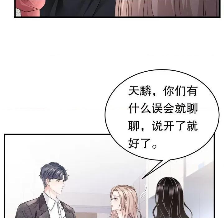 大小姐能有什么坏心眼呢？ 大小姐能有什么坏心眼呢？-第 42 话 第43页