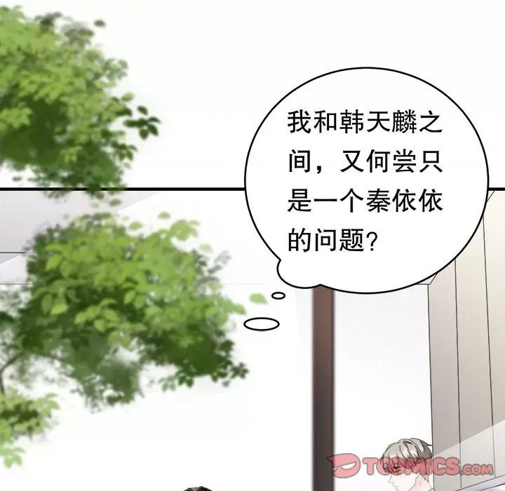 大小姐能有什么坏心眼呢？ 大小姐能有什么坏心眼呢？-第 42 话 第87页