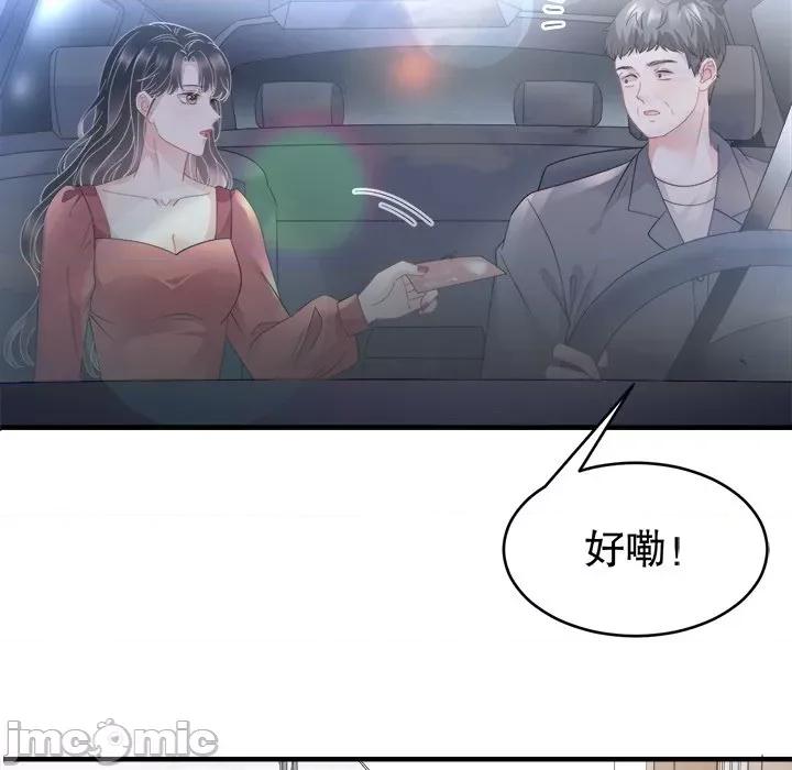 大小姐能有什么坏心眼呢？ 大小姐能有什么坏心眼呢？-第 42 话 第100页