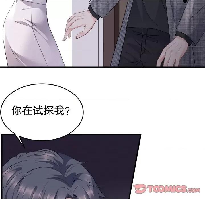 大小姐能有什么坏心眼呢？ 大小姐能有什么坏心眼呢？-第 42 话 第129页