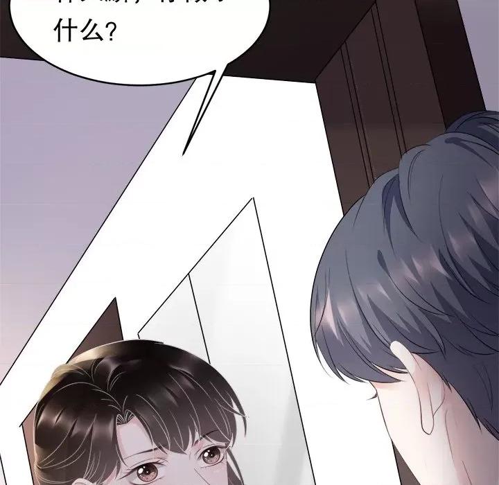 大小姐能有什么坏心眼呢？ 大小姐能有什么坏心眼呢？-第 42 话 第132页