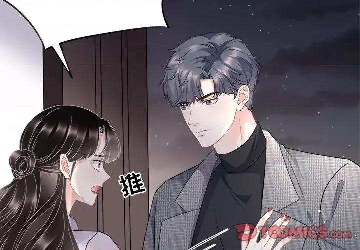 大小姐能有什么坏心眼呢？ 大小姐能有什么坏心眼呢？-第 43 话 第3页