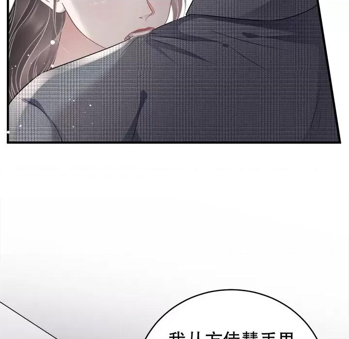 大小姐能有什么坏心眼呢？ 大小姐能有什么坏心眼呢？-第 43 话 第8页