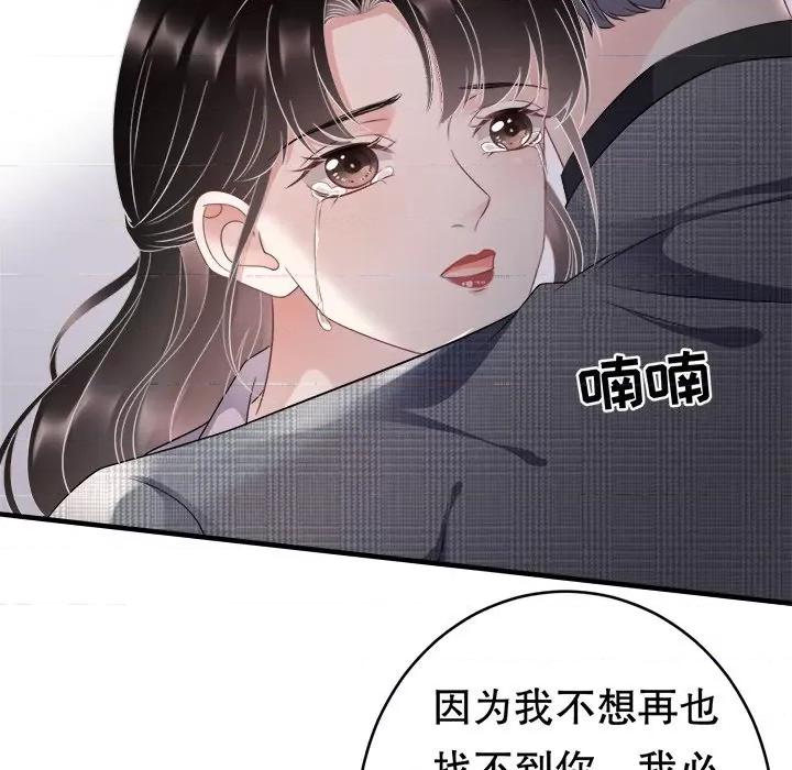 大小姐能有什么坏心眼呢？ 大小姐能有什么坏心眼呢？-第 43 话 第12页