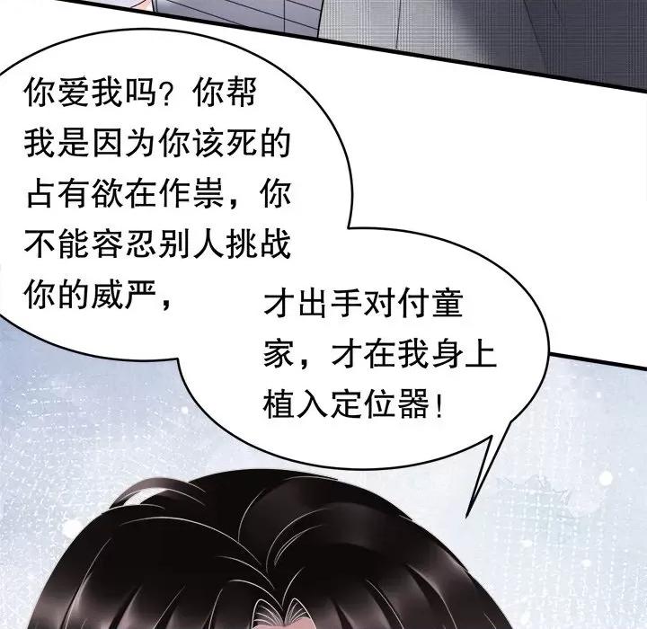 大小姐能有什么坏心眼呢？ 大小姐能有什么坏心眼呢？-第 43 话 第23页
