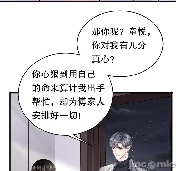 大小姐能有什么坏心眼呢？ 大小姐能有什么坏心眼呢？-第 43 话 第25页