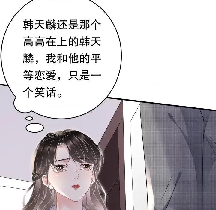 大小姐能有什么坏心眼呢？ 大小姐能有什么坏心眼呢？-第 43 话 第31页