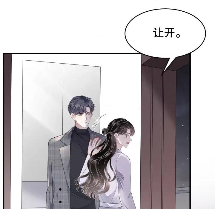 大小姐能有什么坏心眼呢？ 大小姐能有什么坏心眼呢？-第 43 话 第33页