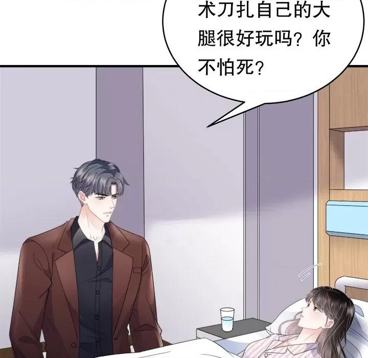 大小姐能有什么坏心眼呢？ 大小姐能有什么坏心眼呢？-第 43 话 第71页