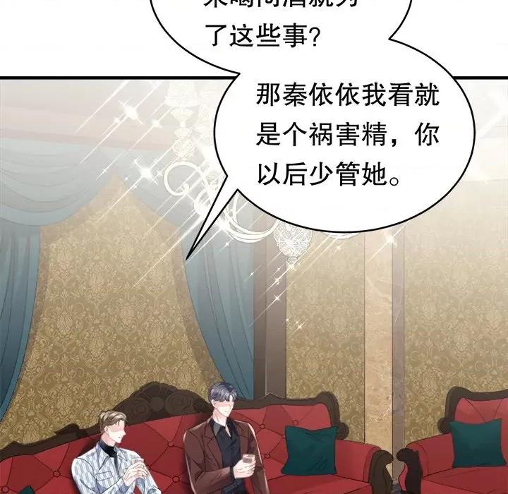 大小姐能有什么坏心眼呢？ 大小姐能有什么坏心眼呢？-第 43 话 第86页