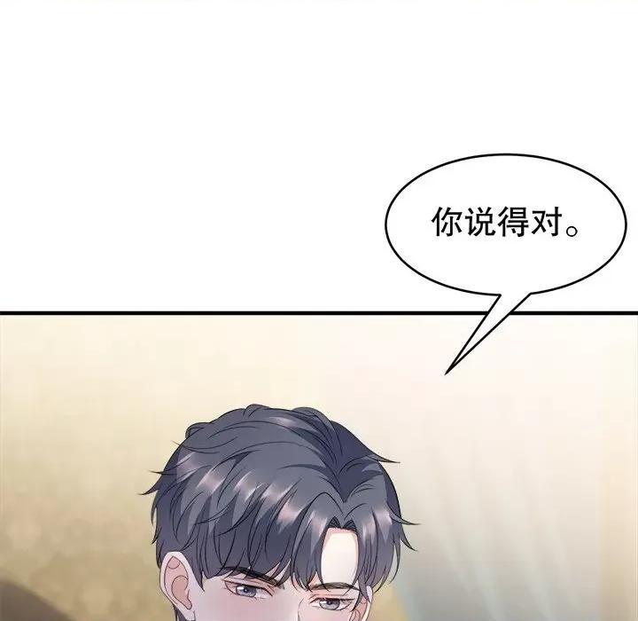 大小姐能有什么坏心眼呢？ 大小姐能有什么坏心眼呢？-第 43 话 第97页