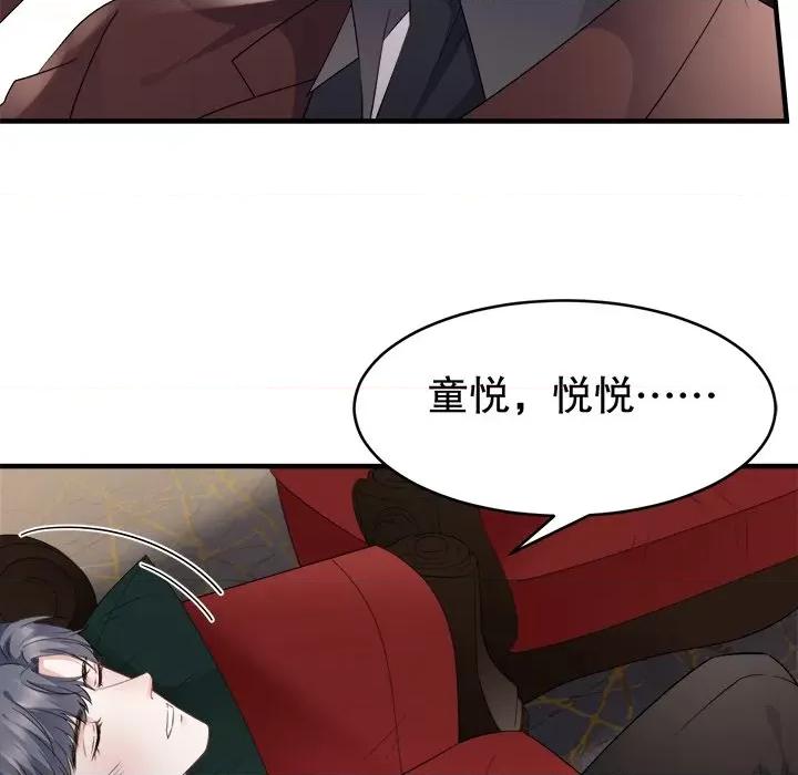 大小姐能有什么坏心眼呢？ 大小姐能有什么坏心眼呢？-第 43 话 第106页